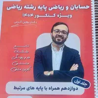 استاد معین کرمی کنکور حسابان