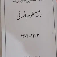 سوالات امتحان نهایی دوازدهم وسوالات ریاضی|کتاب و مجله آموزشی|قم, بنیاد|دیوار
