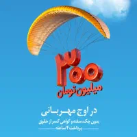 وام مهربانی ملی