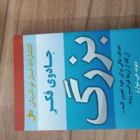 کتاب جادوی فکر بزرگ