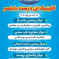 جذب دستیار مرد پزشک آشنا با ماساژ