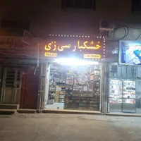 دکور مغازه خشکبار یا سوپری و ...|فروشگاه و مغازه|شیراز, سلطان آباد|دیوار