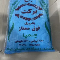 برنج عنبربو چمپا صدرصد ایرانی و خالص