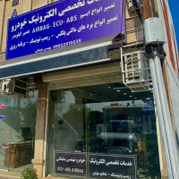 تعمیرات ایسیو و الکترونیک خودرو