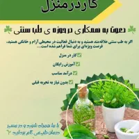 درآمد زایی طب سنتی