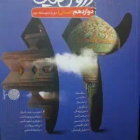 دروس طلایی دوازدهم