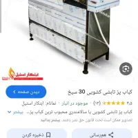 کباب پز تابشی