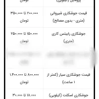 جوشکار سیار ۲۴ ساعت شبانه روزی روزهای تعطیل|خدمات پیشه و مهارت|شیراز, شریف‌آباد|دیوار