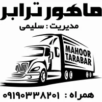 حمل ونقل وباربری یخچال نیسان یخچال ایسوزو یخچالدار|خدمات حمل و نقل|تهران, ایران|دیوار