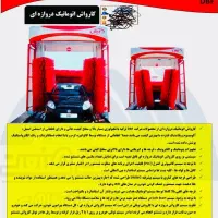 کارواش اتوماتیک دروازه ای آکبند dbf