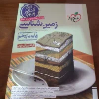 کتاب تست کنکوری|کتاب و مجله آموزشی|رشت, نظری|دیوار