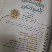 روانشناسی کنکور  ۱۴۰۵  چاپ جدید|کتاب و مجله آموزشی|املش, |دیوار