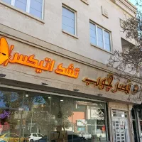 انواع تشک رویال تک‌نفره و دونفره|تشک تختخواب|تربت‌حیدریه, کاشانی|دیوار
