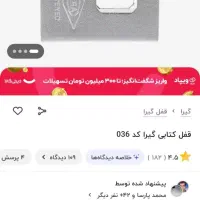 قفل گیرا اصلی|ابزارآلات|کرباسک, |دیوار