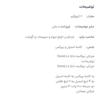 خوردکن Danellaآکبند مدل DN-142  زیر قیمت بازار|خردکن، آسیاب، غذاساز|تهران, راه آهن|دیوار