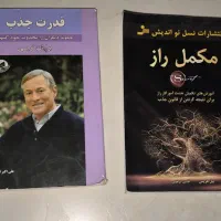 حراج فوری کتابهای انگیزشی، قانون جذب و فن بیان|کتاب و مجله آموزشی|قم, شهرک قدس|دیوار