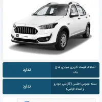 فروش حواله اطلس اس|خودرو سواری و وانت|ارومیه, |دیوار