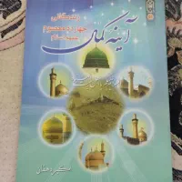 کتاب|کتاب و مجله مذهبی|جهرم, |دیوار