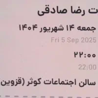 بلیط کنسرت رضا صادقی