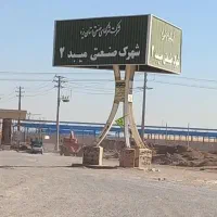 زمین شهرک صنعتی