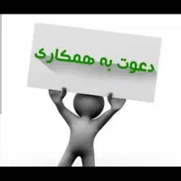 استخدام نیرو بصورت پاره وقت