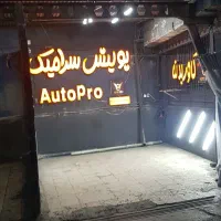 واکس پولیش سرامیک جشنواره تخفیف تازه تاسیسی