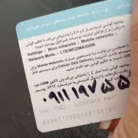 سیمکارت دائمی ۹۱۱ کد ۱