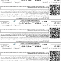 بلیط دولتی قطار پرواز اتوبوس