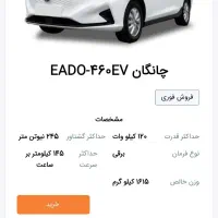 چانگان برقی حواله فوری