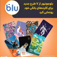 ثبت نام بلوجونیور واسه زیر 18سال