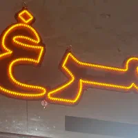 نئون ال ای دی