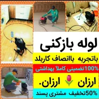 فاضلاب بازکن ارزان قیمت‌واقعی فنرزن چاهبازکن‌فوری