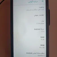 گوشی ۱۷پرومکس مینی|موبایل|قشم, |دیوار