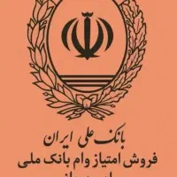 وام مهربانی