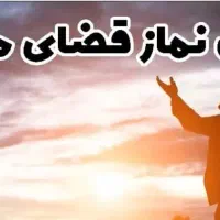 نماز استیجاری