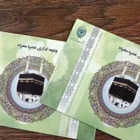 فروش دو فقره فیش حج تمتع