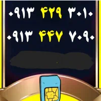 0913.128.6715|سیم‌کارت|اصفهان, گلزار|دیوار