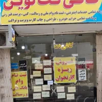 ثبت اجاره نامه در خودنویس با 35 درصد تخفیف