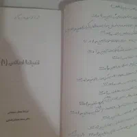 کتاب اندیشه اسلامی|کتاب و مجله مذهبی|قم, امامزاده ابراهیم|دیوار
