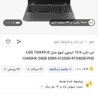 لپ تاپ loq گیمینگ و رندر|رایانه همراه|کرمان, |دیوار