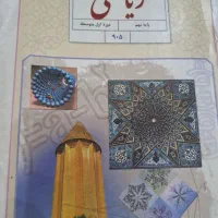 تدریس ریاضی
