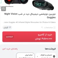 دوربین شکاری دید در شب|تجهیزات ورزشی|تهران, آبشار|دیوار