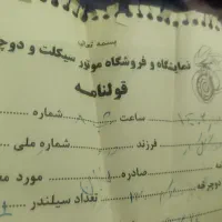 شوکا ۱۳۰ سند سفید