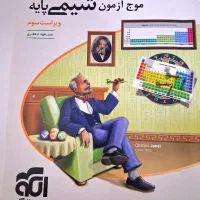 موج آزمون شیمی/ریاضی
