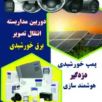 انتقال تصویر ، تعمیر و پشتیبانی دوربین مداربسته