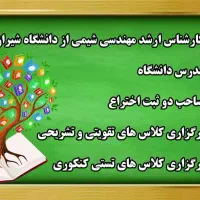 تدریس خصوصی حرفه‌ای ریاضی فیزیک شیمی استاددانشگاه