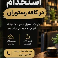 استخدام آشپز ایرانی و فرنگی و سالن کار