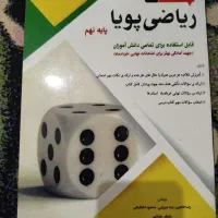 کتاب ریاضی پویا پایه نهم