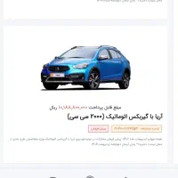 حواله خودرو آریا