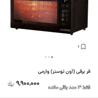 فر توستر برقی|اجاق گاز و لوازم برقی پخت‌وپز|زنجان, |دیوار